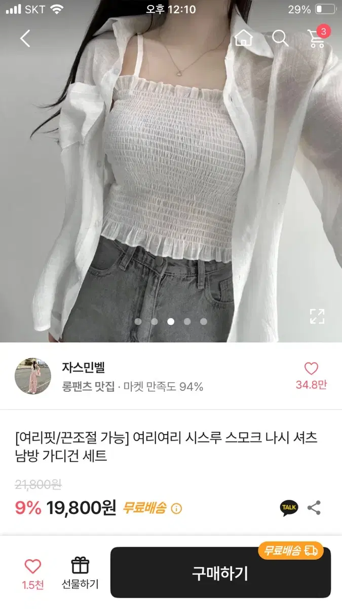 에이블리 나시 셔츠가디건 세트